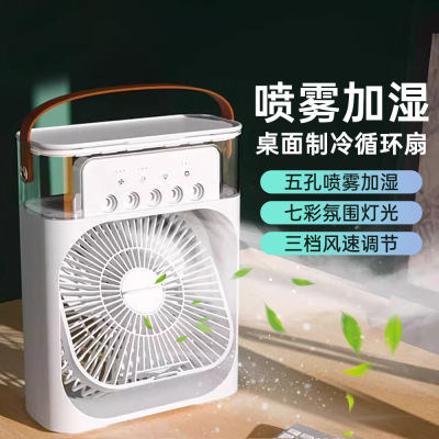 喷雾桌面风扇五孔冰雾静音插电式