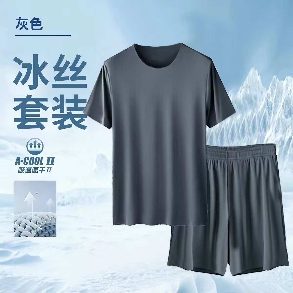 北极绒缎面冰丝套装凉感裸感