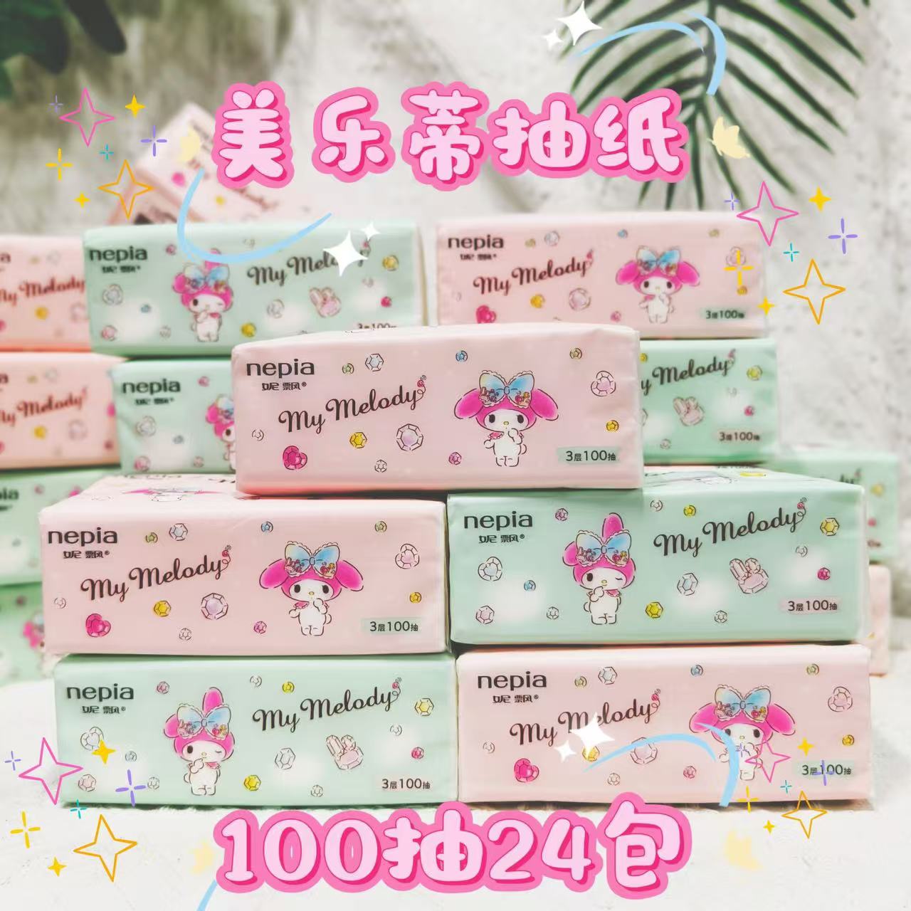 妮飘美乐蒂抽纸整箱24包纸巾餐巾纸学生面巾纸实惠装正品特价包邮