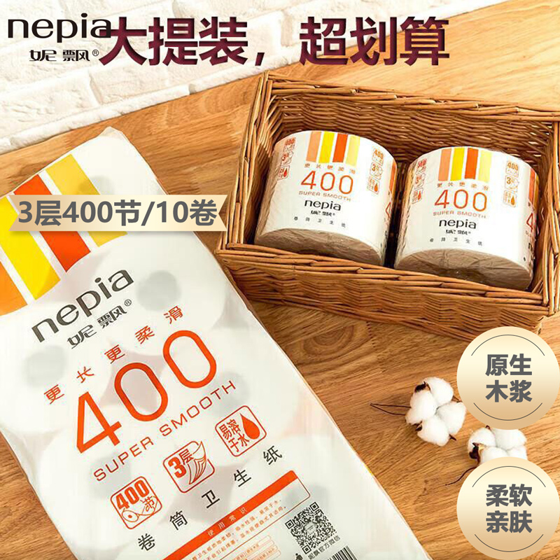 400节经典有芯卷筒纸3层10卷纸