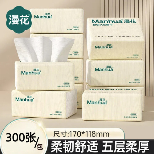 漫花抽纸巾家用实惠整箱餐巾纸学生面巾纸卫生间低价原生木浆柔韧