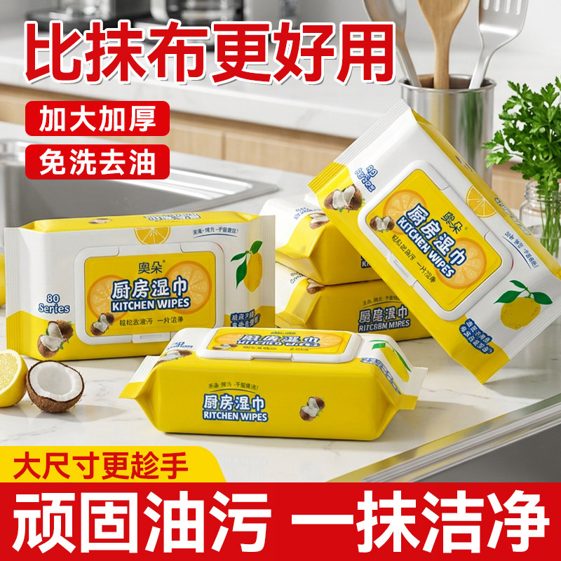 厨房湿巾去油污大包洁净加厚物用清洁湿巾多功能油烟机清洁湿巾纸