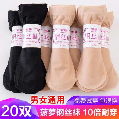 通用钢丝袜20双装耐穿短袜简约纯色肉色浅肤色女士防滑薄款袜子