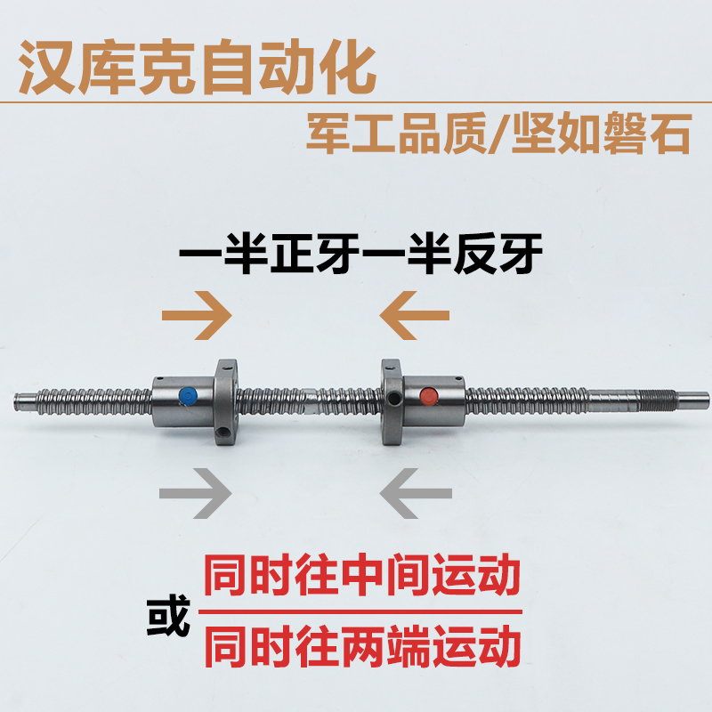 数控机床c正反牙滚珠丝杆左右旋丝杠螺母套装升降螺杆双向滚珠轴