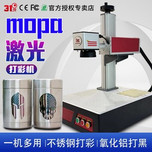 31度mopa光纤激光打标机不锈钢激E光打彩氧化铝打黑金属铭牌雕刻