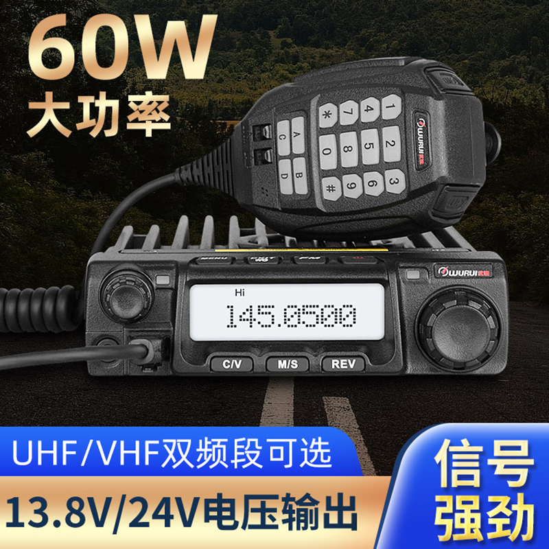 24V专用60W大功率车台民用车载对讲器车机M对讲机无线电台对机讲