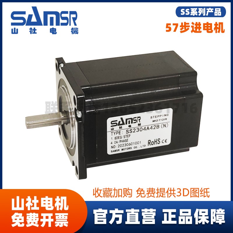 山社步进电机驱动器双k出轴SS2304A42B两相控制马达20 28 42 57 8