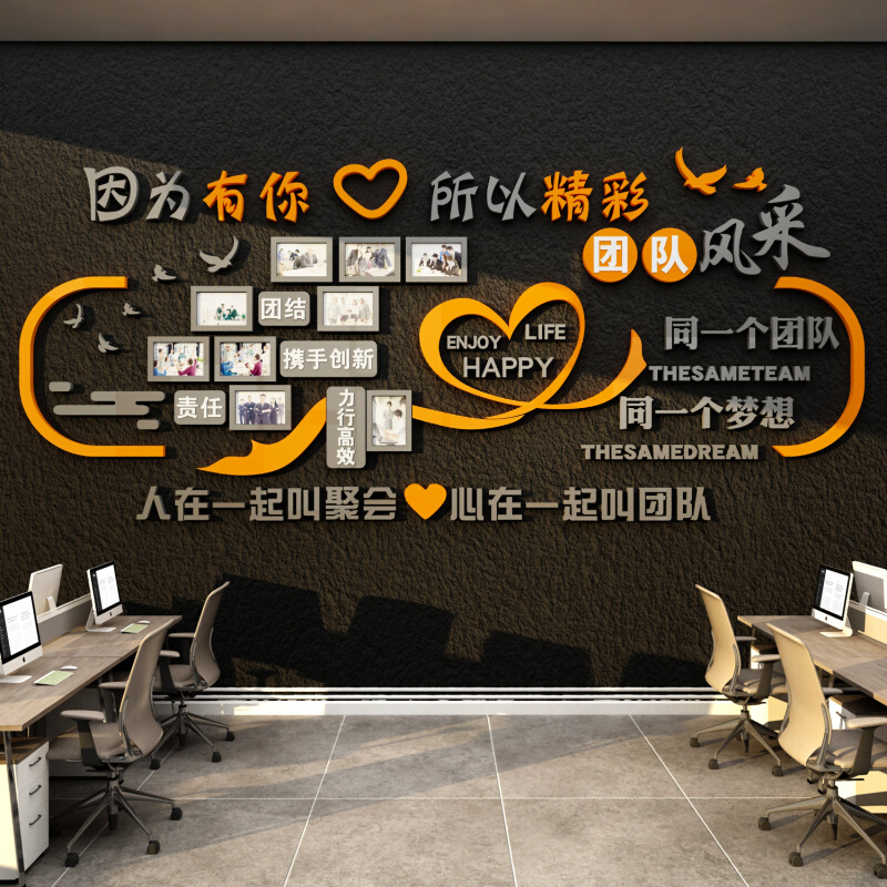 员工风采文化办公司室装饰企业团队照片墙贴展示励志职工之家