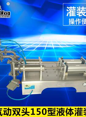 全气动150型灌装机双头卧式液体灌装机半自动不锈钢灌装机