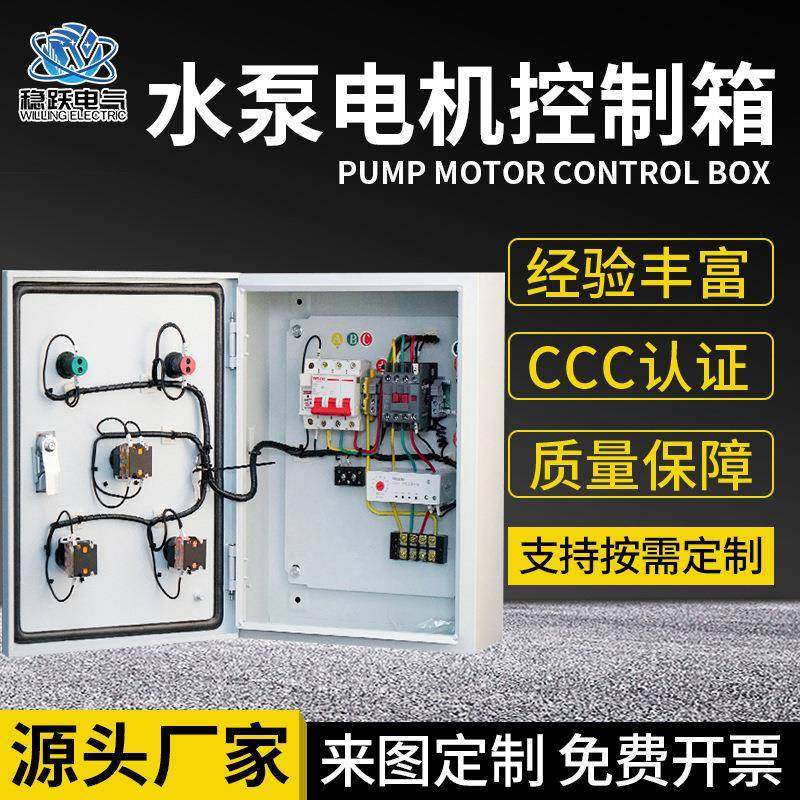 电机风机水泵控制箱户外户内成套控制箱11-15KW冷轧钢板控制箱
