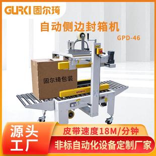 直销胶带封箱机电商全自动打包封箱机侧边封口机
