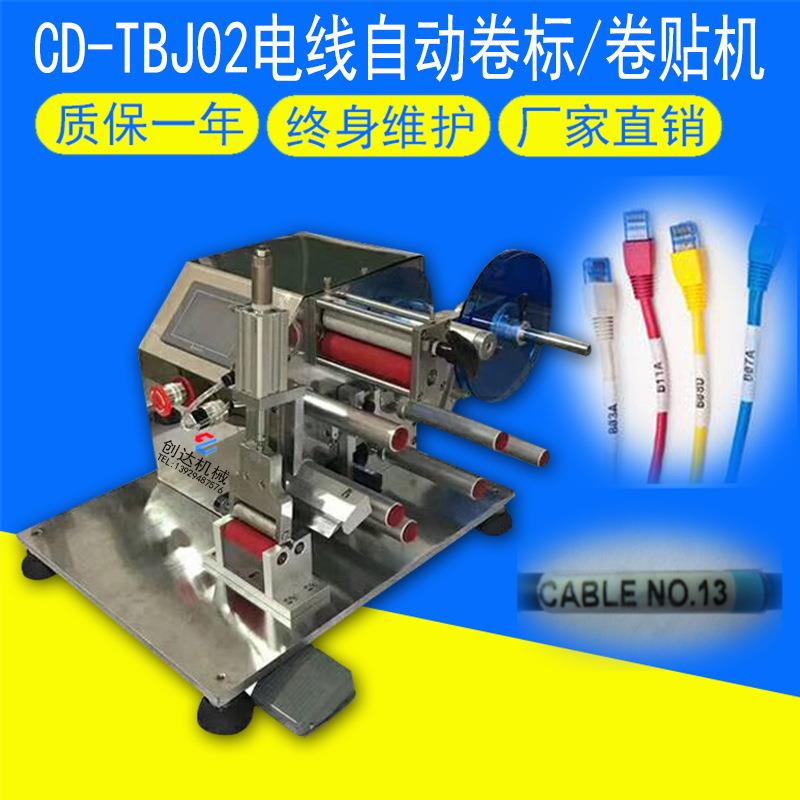 电线自动卷标机不干胶卷标贴标机自动贴标签机源头厂家