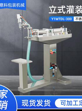 Y1WTDL-300立式灌装机酒水气动分装机饮料润滑油半自动包装机