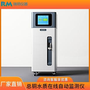 重金属总磷总氮氨氮分析仪 总铜水质在线自动监测仪柜式