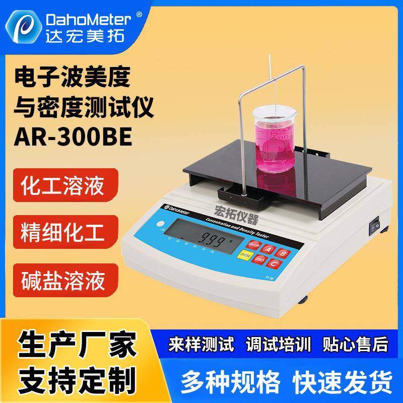 数显直读按键波美计测试仪液体密度测量仪工业化学溶液测试仪