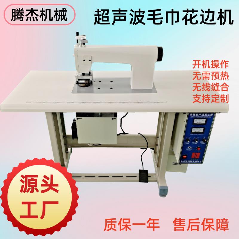 60型单电机窗帘压边机毛巾花边切割机无纺布超声波无线缝合设备厂