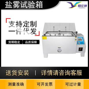 盐雾试验机小型烟雾实验箱中性酸性腐蚀老化测试机智能盐雾试验箱