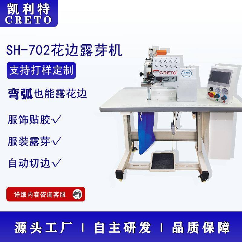 服饰无缝设备702露芽机无痕内裤露花芽切边无痕服饰贴胶
