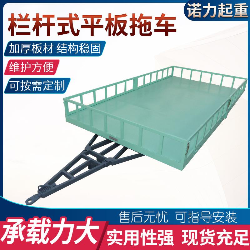 厂家供应栏杆式平板拖车带护栏式牵引平板车四轮重型平板拖车
