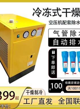 1.5立方冷冻式压缩空气干燥机冷干机2/3.8/6/10/20空压机管道除水