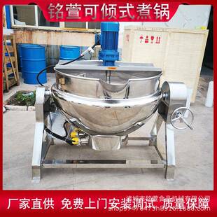 800L全自动可倾斜煮肉夹层锅工业化糖熬糖夹层锅辣椒酱搅拌炒锅