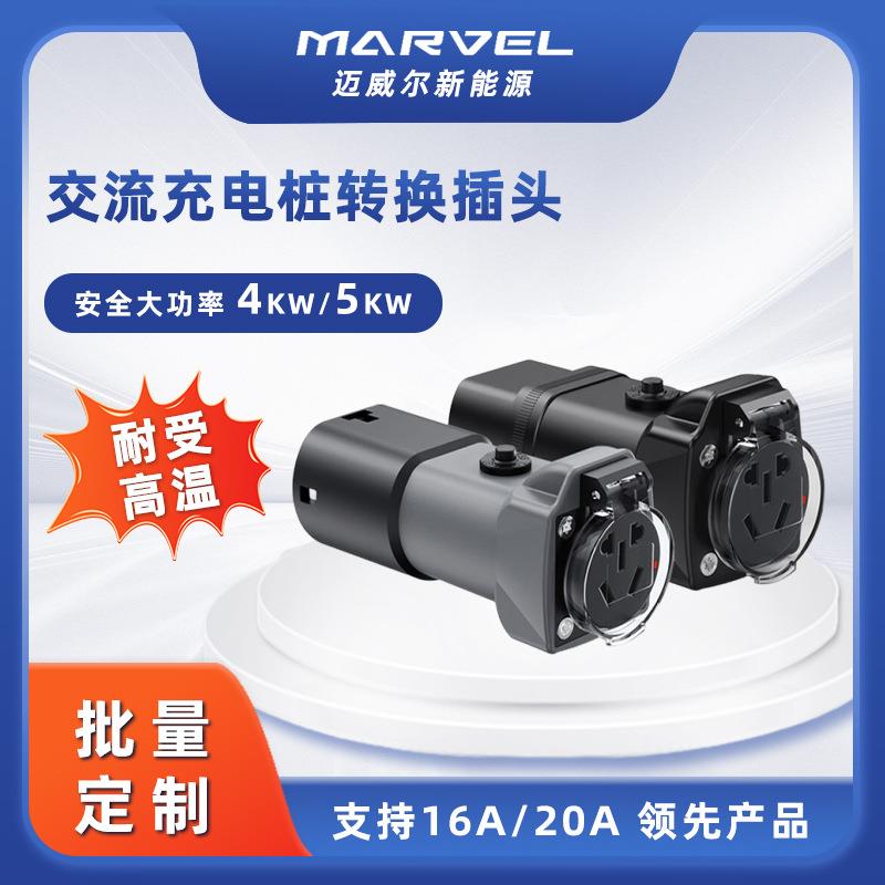 充电桩取电器转换头220v七孔新能源汽车充电插座转接头过载保护