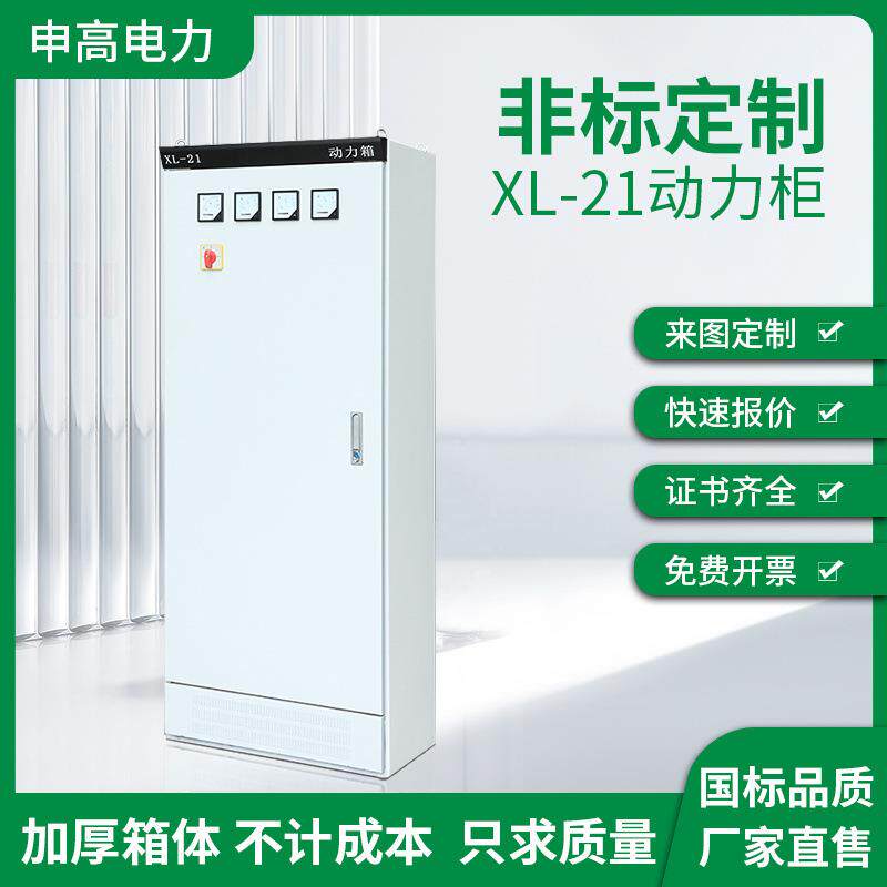 动力柜xl-21配电柜低压照明室内外防雨GGD配电箱强电气开关控制柜