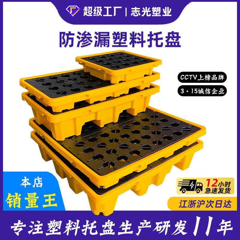 化学品防渗漏托盘防泄漏四桶装油桶防溢平台聚乙烯盛漏托盘实验室