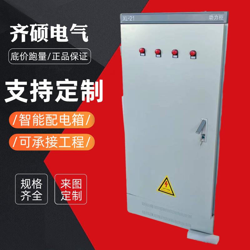 定制成套配电柜配电箱PLC变频智能远程动力开关柜家用工地照明柜
