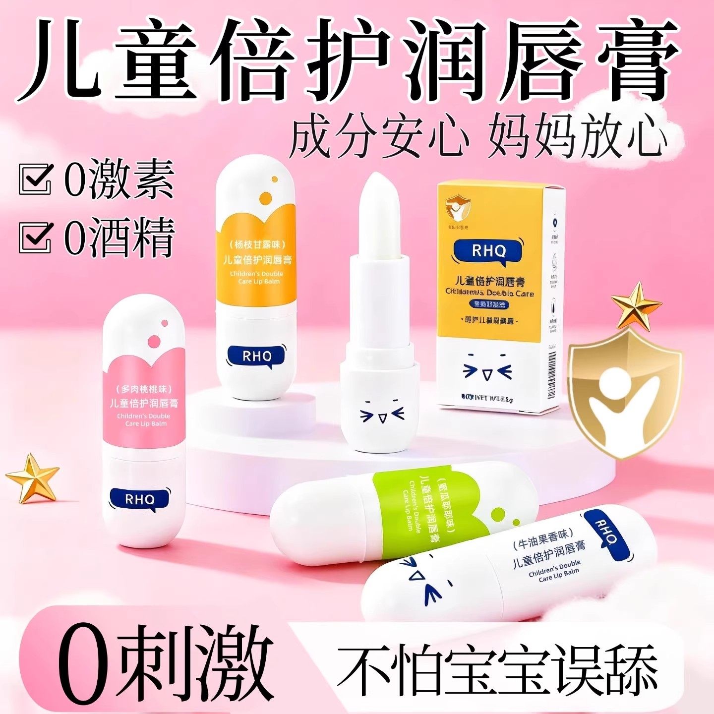 RHQ儿童润唇膏滋润保湿秋冬防干裂补水孕妇婴儿宝宝男女孩护唇油,美容护肤/美体/精油,润唇膏,淘宝优惠券,粉丝福利购,淘宝优惠卷