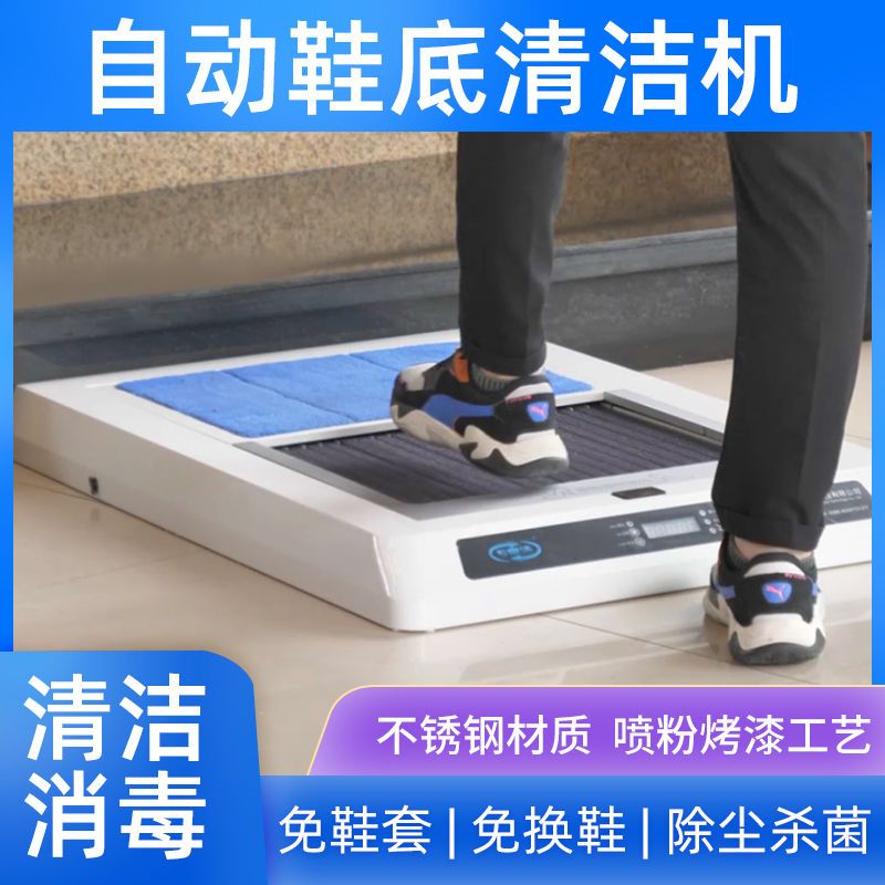 家用办公自动鞋底清洁机器擦鞋子神器进门鞋底消毒机除尘机