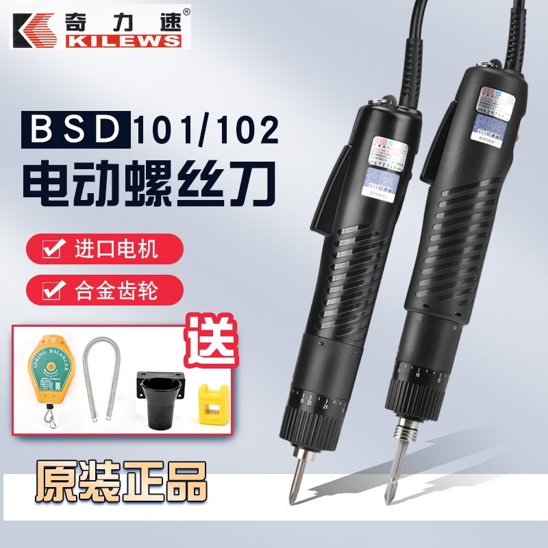 台湾比速迪bsd102手持式801电动刀220V直插奇力速BSD-101电批