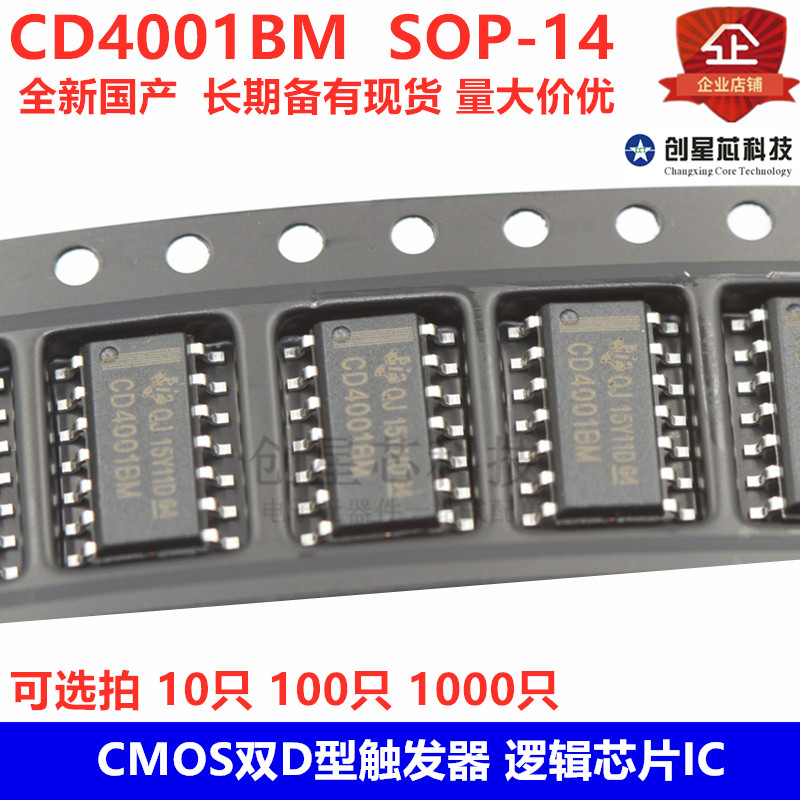 全新国产 CD4001BM 贴片 SOP-14 CMOS双D型触发器 逻辑芯片IC