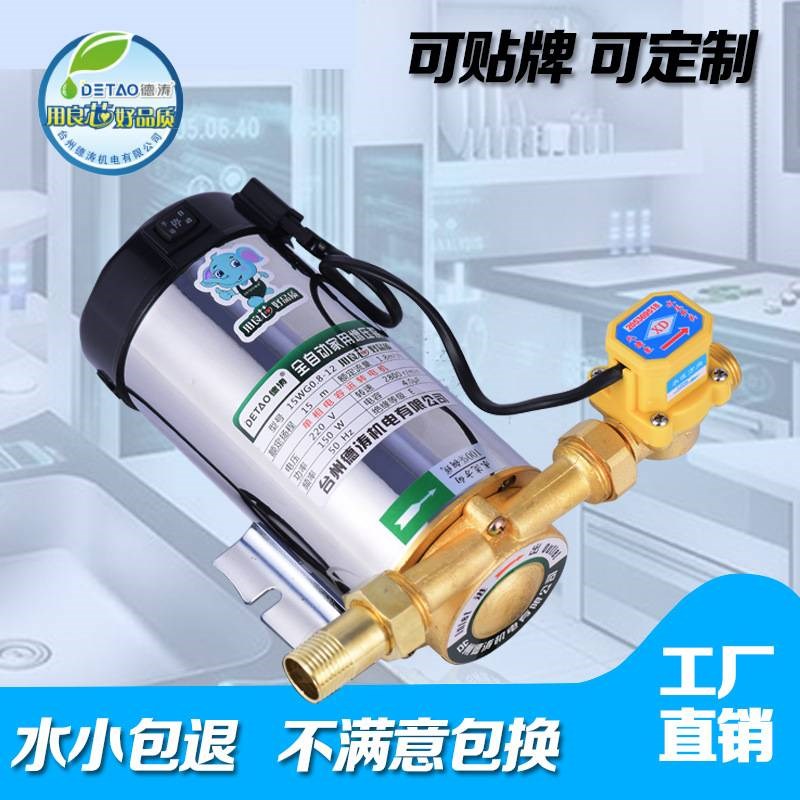 德涛 不锈钢热水器增压泵 家用全自动 自来水管道增压泵