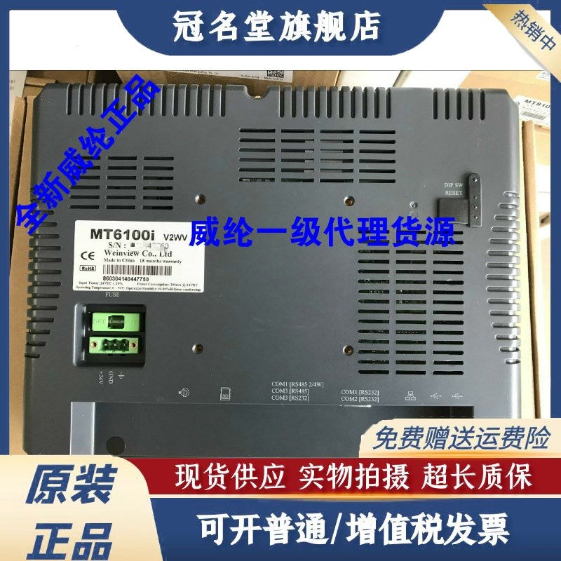 全新原装威纶触摸屏MT6100IV2/MT6100I(保修一年)