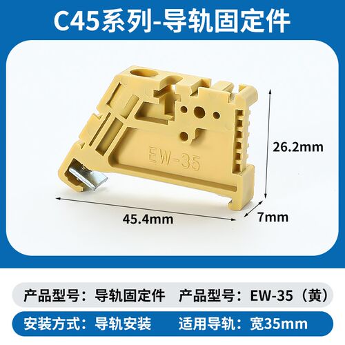 单双层C45导轨EW-35固定件终端堵头空开接线端子排卡扣挡片轨E-UK