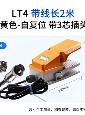 LT4脚踏开关脚踩式 LT4点焊机冲床配件防水控制器 脚踏板开关220V
