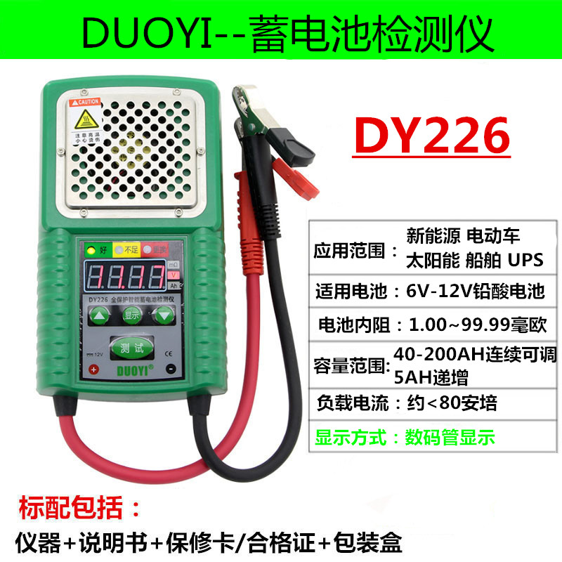 多一DY2015汽车电动车1v2V容量电瓶好坏寿命蓄电池测试仪电池检测