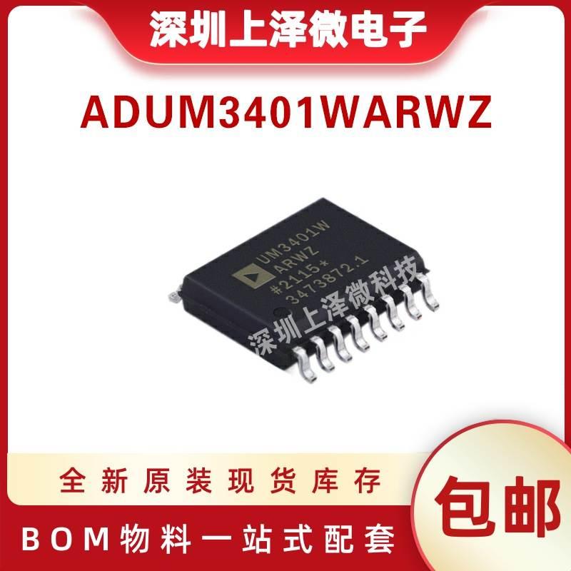 ADUM3401WARWZ 电子元器件芯片 全新现货 SOP16IC贴片*