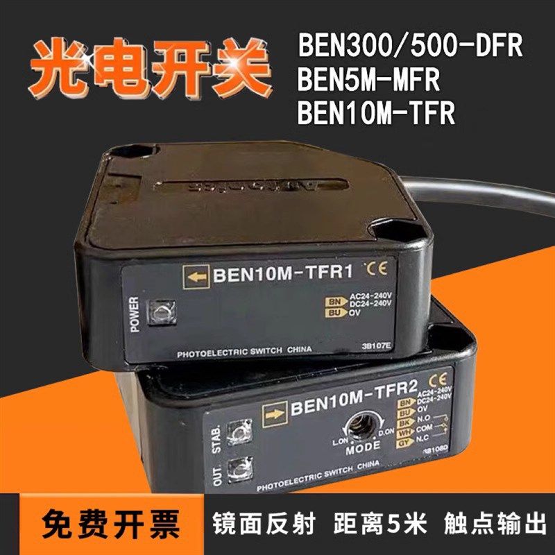 原装正品光电开关BEN300-DFR 500-DFR 700-DFR  BEN5M-MFR