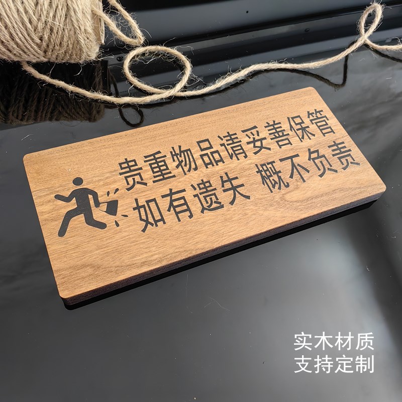 高档实木服装店试衣间更衣室标识牌贵重物品妥善保管温馨提示门牌