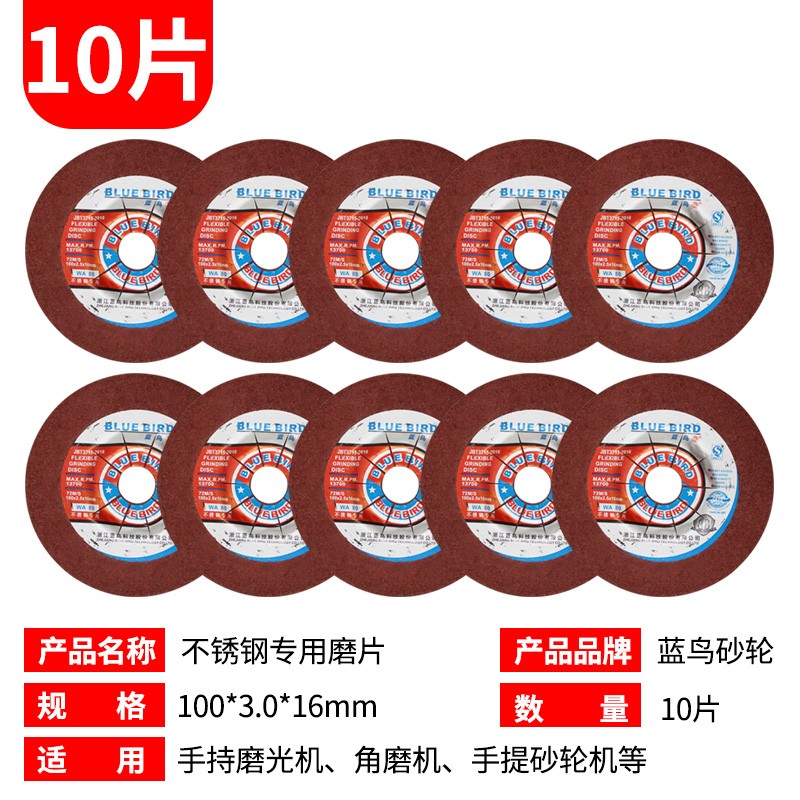 蓝鸟不锈钢磨光片100*3*16鱼鳞片角磨机打磨片树脂砂轮片抛光片