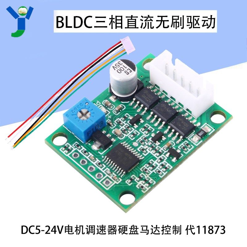 BLDC三相直流无刷无感无霍尔驱动器 50W小功率电机调速板 DC5-24V,厨房电器,商用制热电器配件,淘宝优惠券,粉丝福利购,淘宝优惠卷