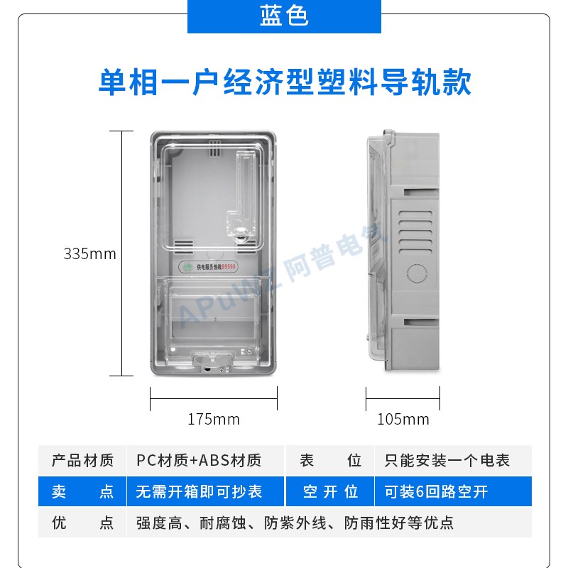 预付费插卡电表箱 PC 透明电表箱 单相1户 2户4户 6户 塑料电表箱