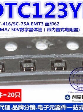 DTC123YE SOT-416 EMT3 NPN 100MA/ 50V数字晶体管 20只 样品