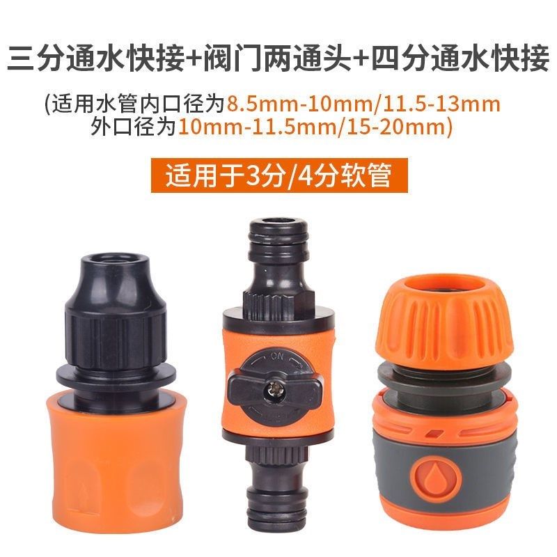 三分四分六分一寸水管阀门开关快速接头带开关两通头水枪滴灌配件