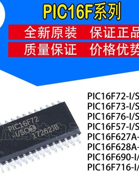 PIC16F72-I/SO 16F73 16F76 16F57 16F627 16F628 16F690 716 819