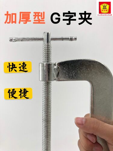 系统窗注胶夹定位夹G字夹快速 夹调平夹门窗定位夹紧器木工不伤型