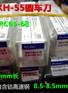 SKH55含钴超硬圆车刀M35耐用白钢圆棒冲头/冲针/直棒0.5-8.5*60长