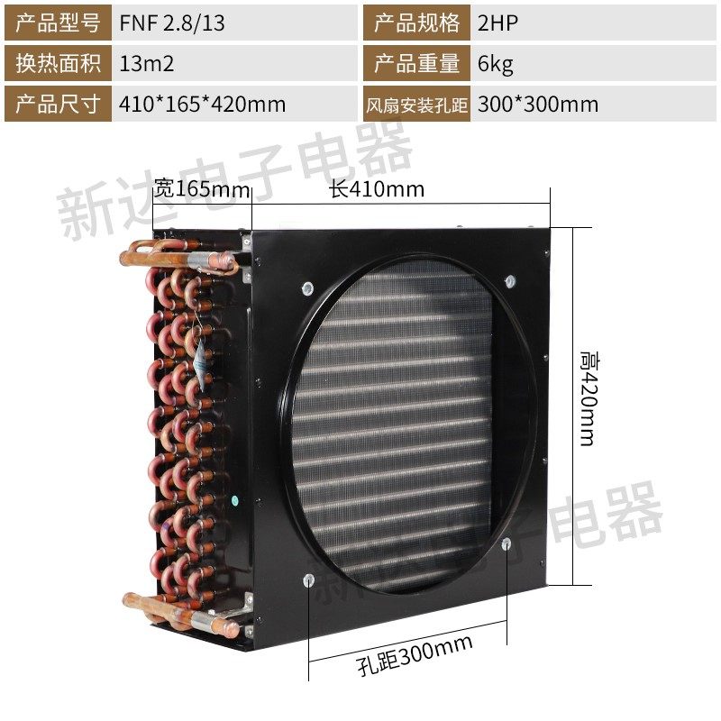 3/8-3HP冷凝器风冷水冷冷库制冷工业铜管翅片蒸发散热器